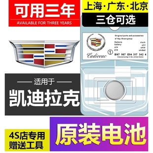 XT5 SRX CT6 凯迪拉克ATS XT4 XTS SLS赛威CTS CT5汽车钥匙电池