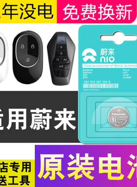 适用蔚来ES6/ES7/ET5 T/ET7/EC6汽车钥匙EC7遥控器CR2477纽扣电池