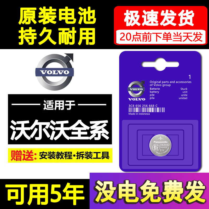 适用volvo沃尔沃XC60/S90/S60L汽车V40钥匙XC40遥控器XC90电池V60