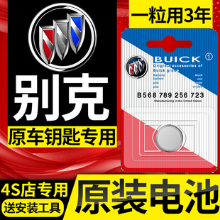 别克威朗君威凯越昂科威英朗君越gl8昂科拉遥控器原装车钥匙电池