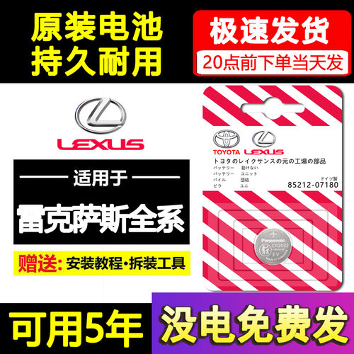 适用雷克萨斯CT200H/ES200/ES300H/RX300汽车钥匙遥控器电池NX200