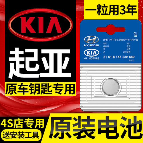 起亚K3智跑K4/K5/kxcross奕跑K2福瑞迪KX3原装汽车钥匙遥控器电池