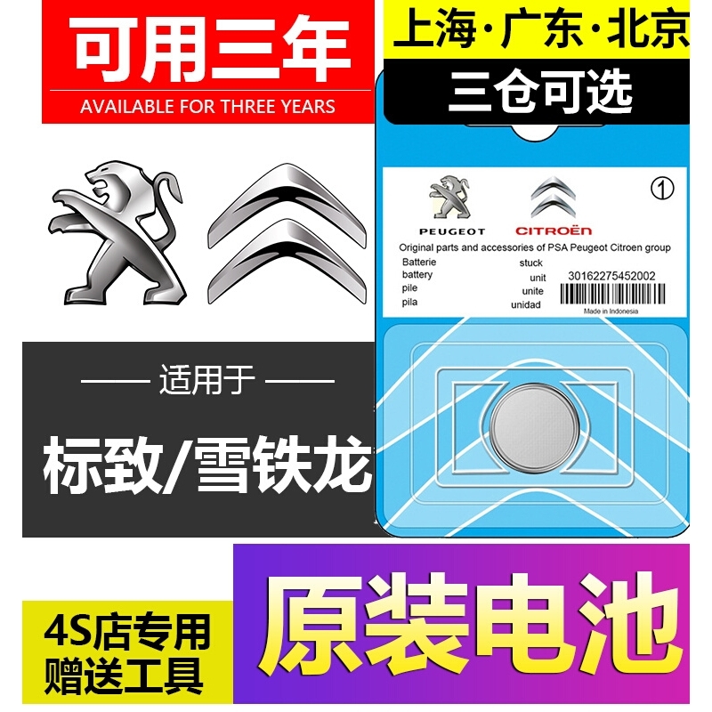 东风标致原装原厂汽车钥匙电池雪铁龙408508 2008 301 308s遥控器