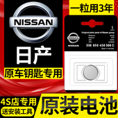 东风日产尼桑新轩逸天籁奇骏逍客骐达蓝鸟阳光汽车钥匙遥控器原装