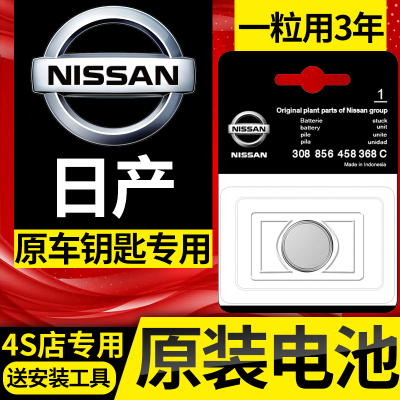 东风日产尼桑新轩逸天籁奇骏逍客骐达蓝鸟阳光汽车钥匙遥控器原装