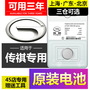 GS3 广汽 PLUS影豹GS8 GA6汽车M6PRO钥匙GS5遥控器电池 GS4