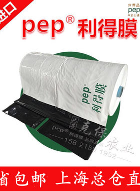 pep利得膜黑白食用菌大棚养殖膜
