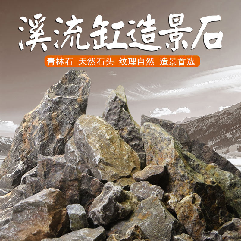 溪流石造景石原生缸造景图片