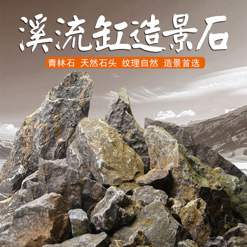 溪流石造景石原生缸造景