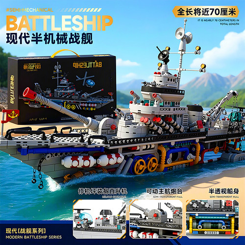 2025新款大型驱逐舰积木航空母舰