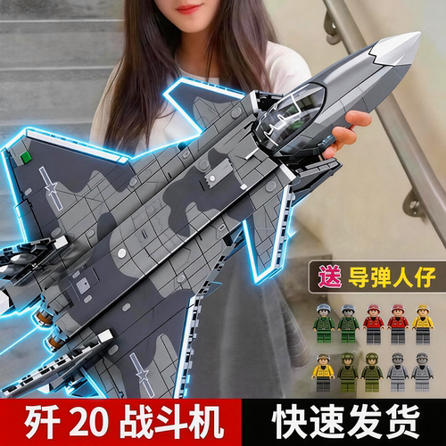 歼20飞机积木男孩子玩具