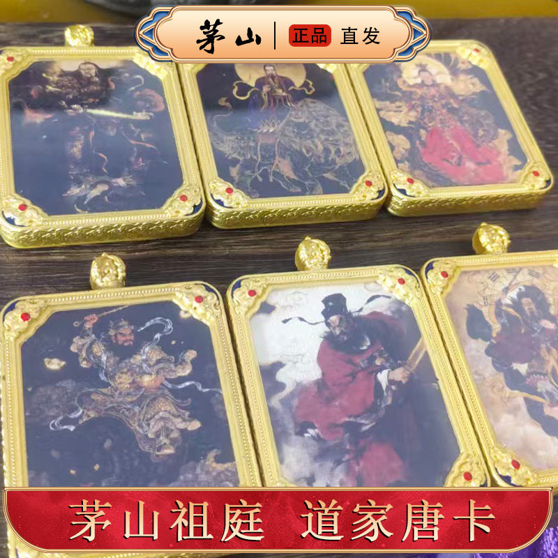 茅山直发 道家唐卡 支持茅山线下自提