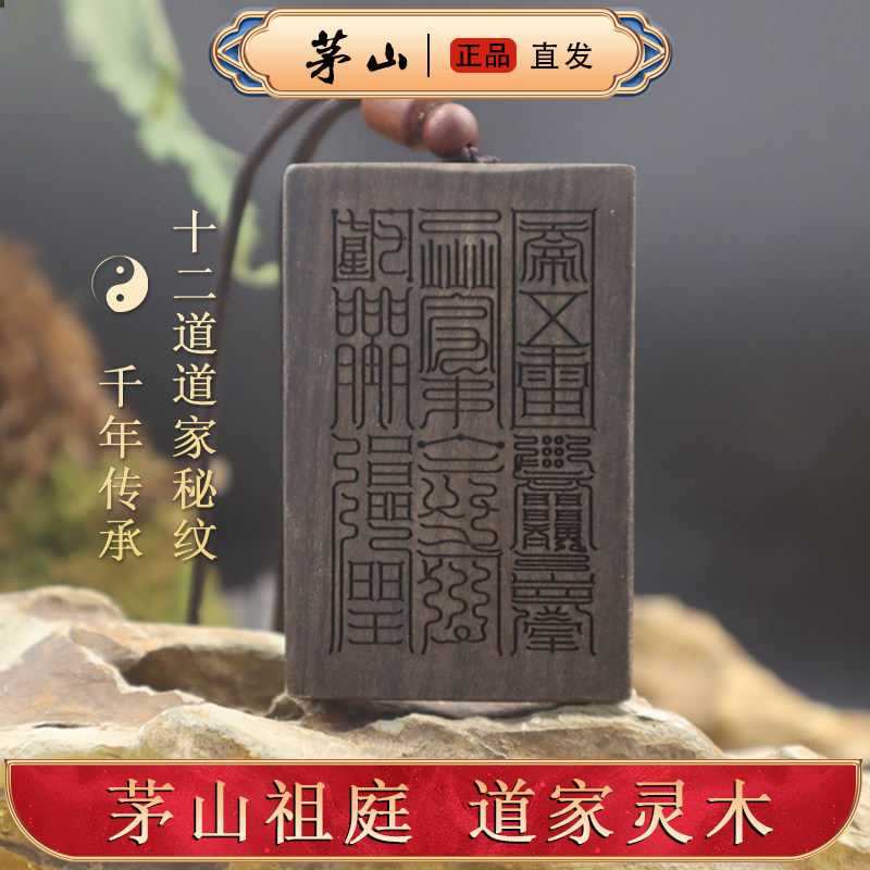 茅山发货祝福真品十大系列铭文