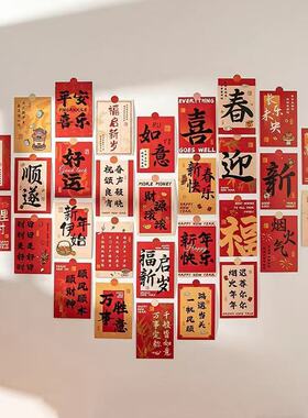 贝祥新年氛围文化墙贴卡片
