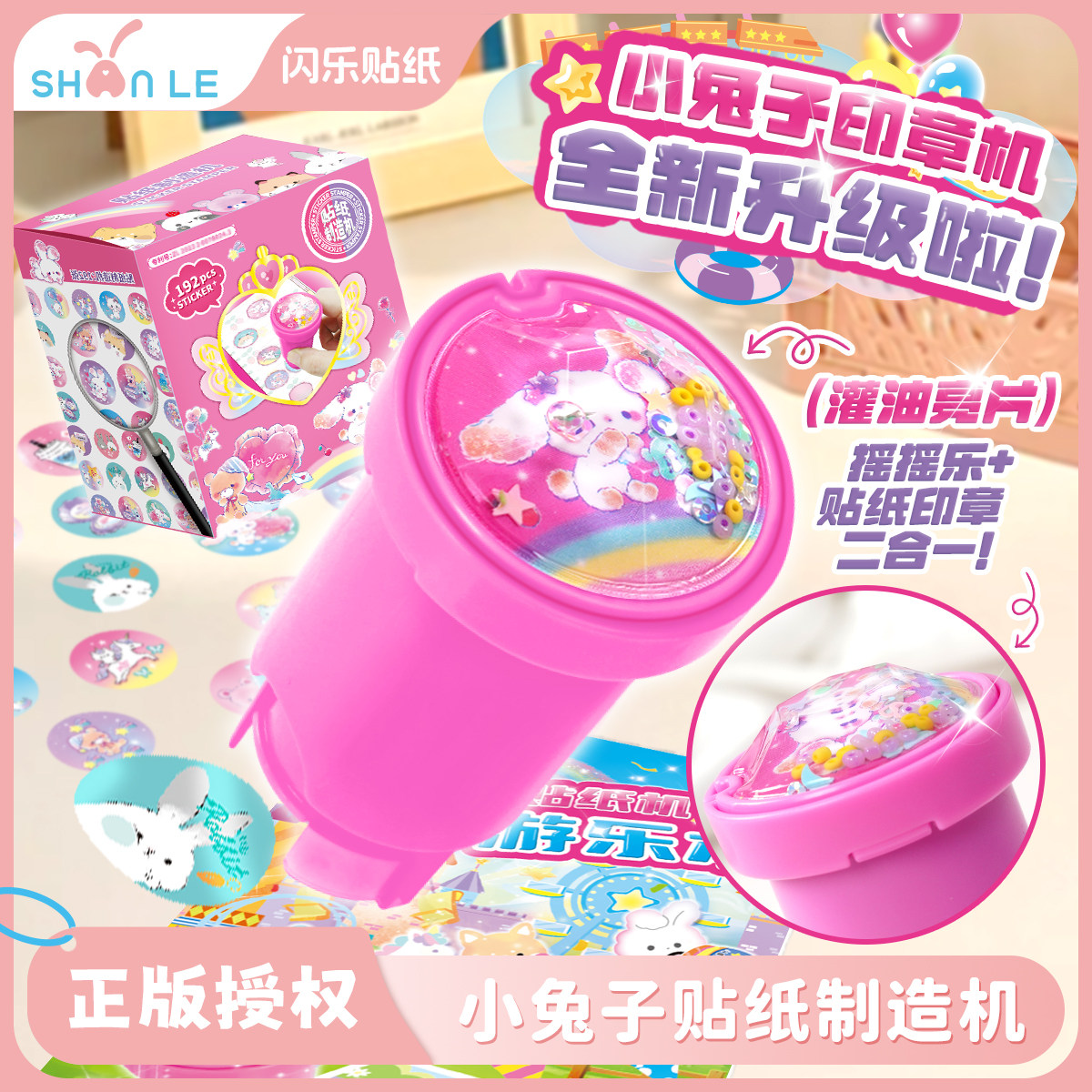 闪乐正版卡通贴纸印章机盖章机儿童玩具可爱小动物女孩子奖励贴纸