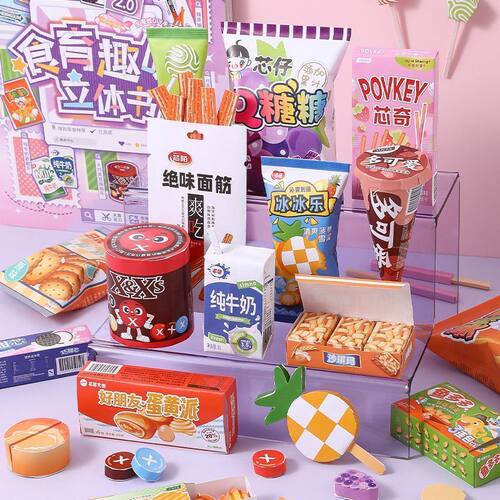 食育趣味3D立体折纸书diy便利店ins韩系零食折纸益智儿童玩具礼物