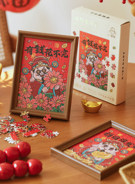 好诗乐财运亨通系列拼图礼盒