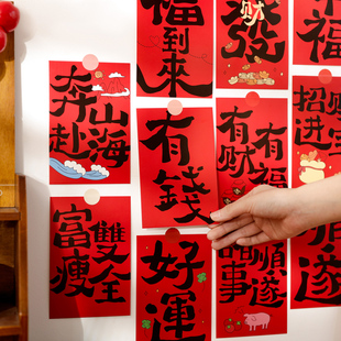 满心欢喜装饰卡片新年墙贴祝福文字贴画新中式书法墙面文化墙贴纸