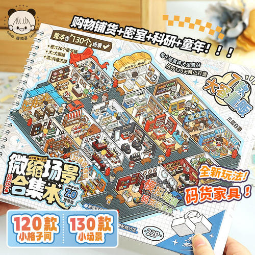 提拉多微缩合集本7.0造景贴纸