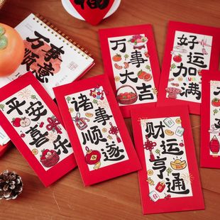 好诗乐之诸事顺遂美好寓意新年红包国潮古风书法祝福千元包利是封