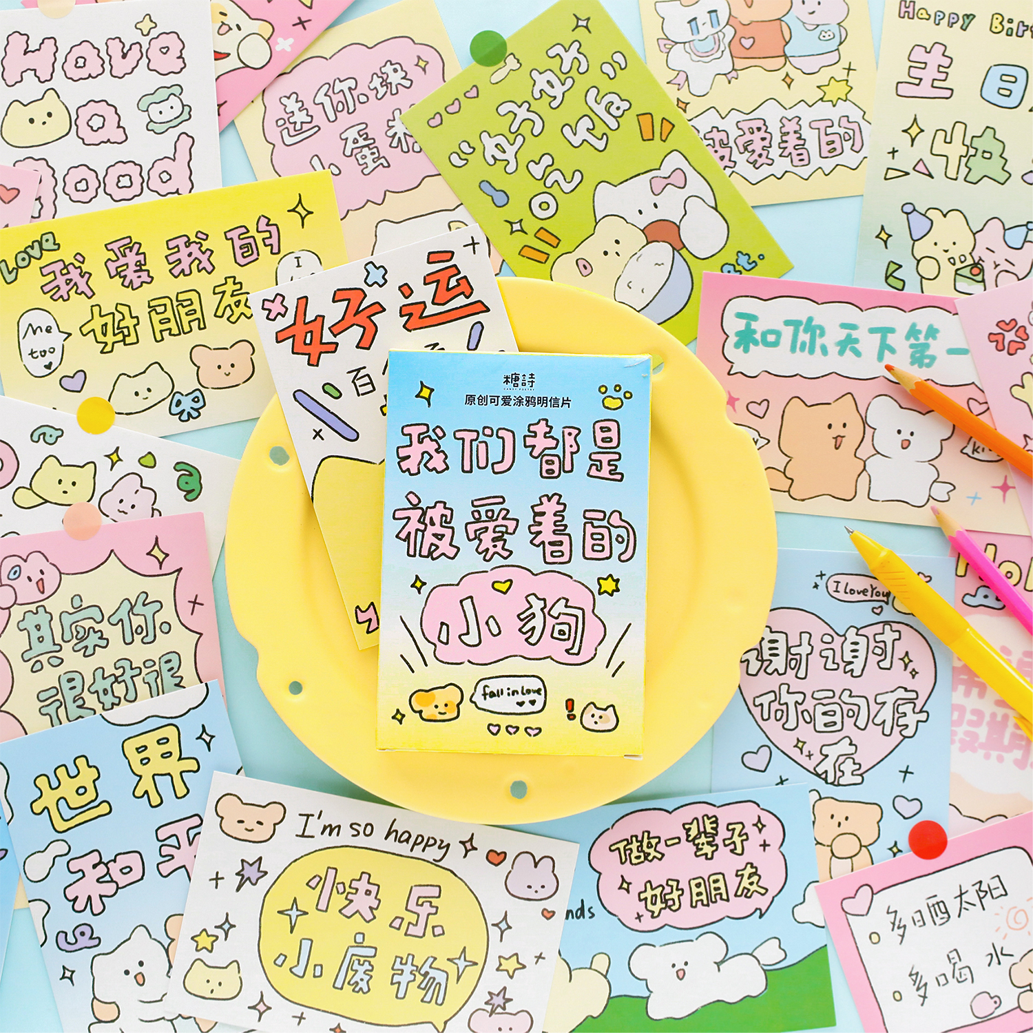 糖诗我们都是被爱着的小狗明信片