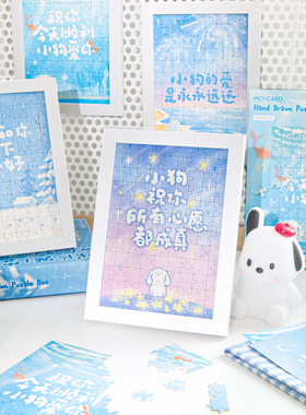 陌墨小狗爱你拼图礼盒