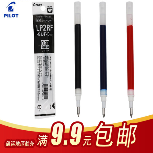 日本PILOT百乐LJU-10UF中性笔笔芯 LP2RF-8UF水笔替芯0.38mm