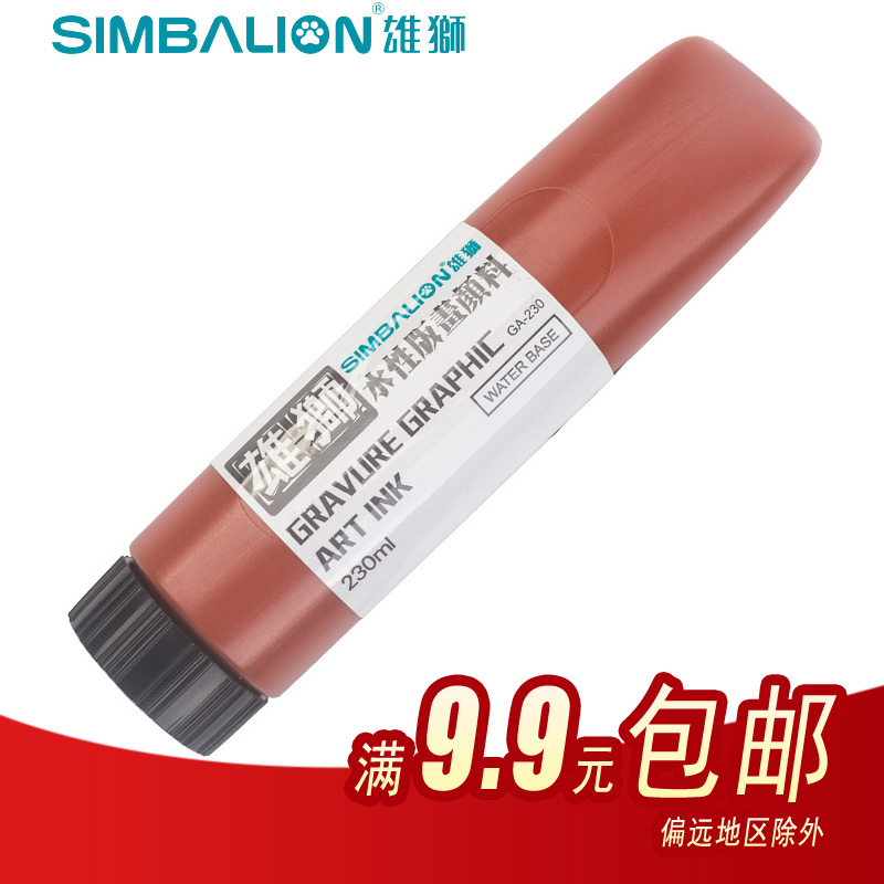 雄狮水性版画颜料230ml木版画颜料水性版画油墨8色可选水性可清洗