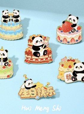 熊猫生日蛋糕pin生日快乐徽章可爱动物Panda胸针学生六一儿童礼物
