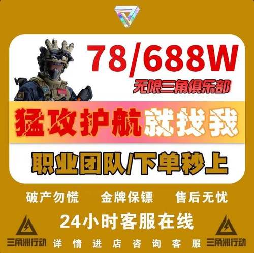 三角洲行动护航绝密清图特色赌红