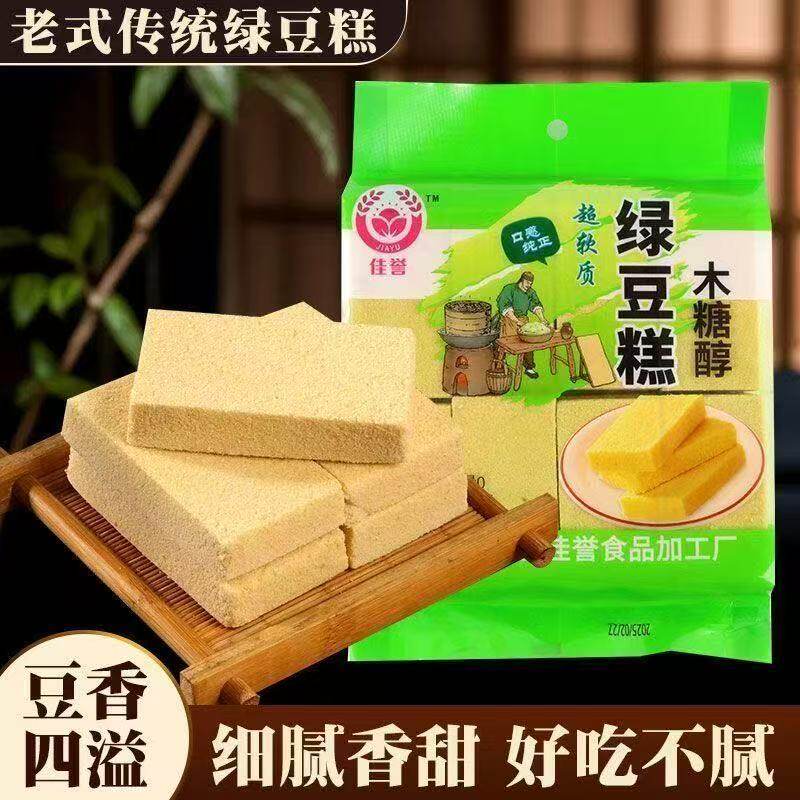 佳誉老式传统绿豆糕怀旧零食细腻软糯香甜好吃不腻400克袋装