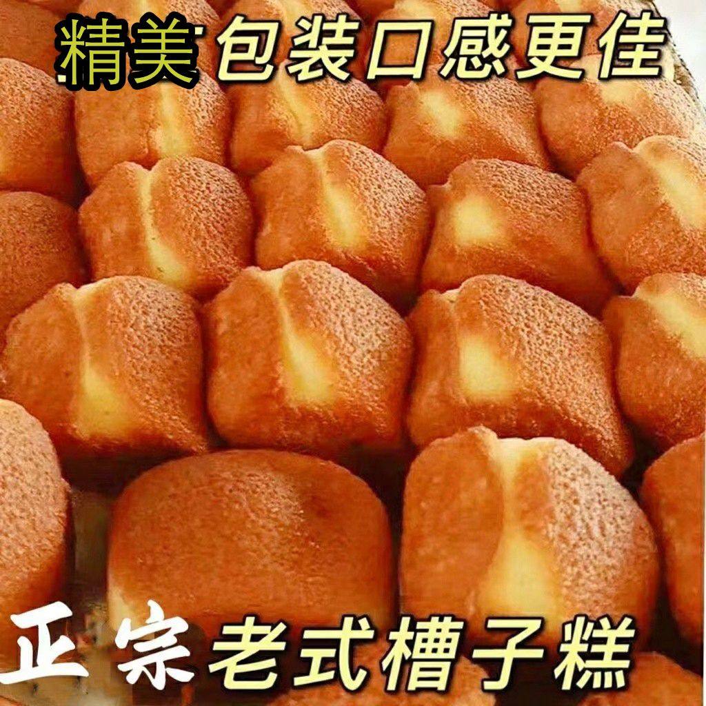 东北槽子糕老蛋糕面包整箱早餐零食小吃老式鸡蛋糕休闲糕点食品,零食/坚果/特产,中式糕点/新中式糕点,淘宝优惠券,粉丝福利购,淘宝优惠卷