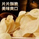 包邮 老式 薯片东北特产儿时回忆网红零食锅巴薯片散装