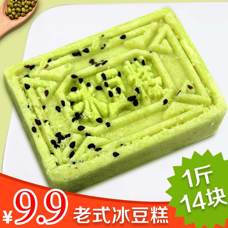 一斤装东北老式冰豆糕零食绿豆糕绿豆饼传统糕点点心特产抹茶蛋糕