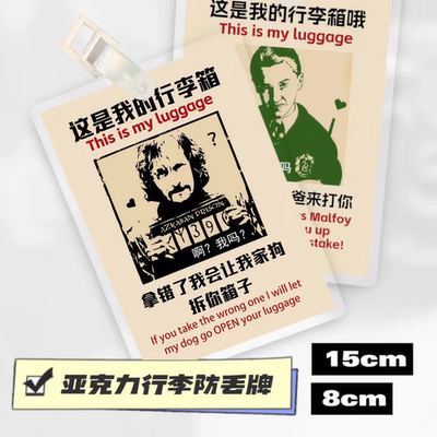 【可预定】小天狼星布莱克缺德梗防丢行李牌亚克力 同人周边