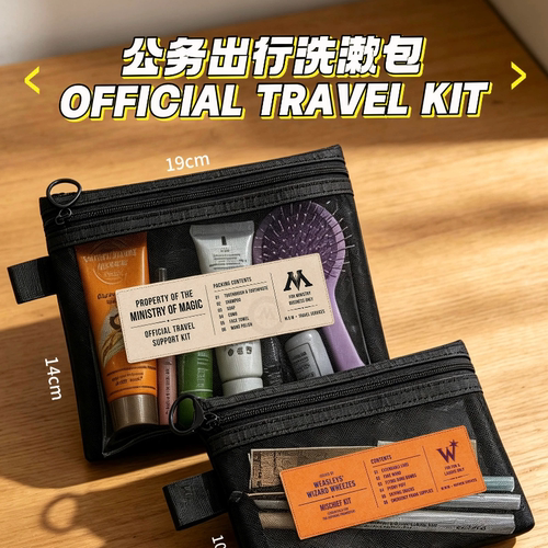 【现】霍格沃茨 魔法部 把戏坊 拉链洗漱包文具收纳袋 hp同人周边
