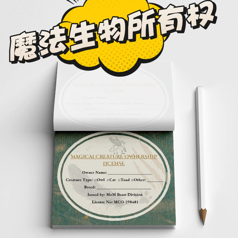 【现货】魔法生物所有权 魔法部许可 拍纸本便签手账纸 自制周边,个性定制/设计服务/DIY,道具定制,淘宝优惠券,粉丝福利购,淘宝优惠卷