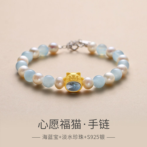 天然海蓝宝淡水珍珠招财猫珠串