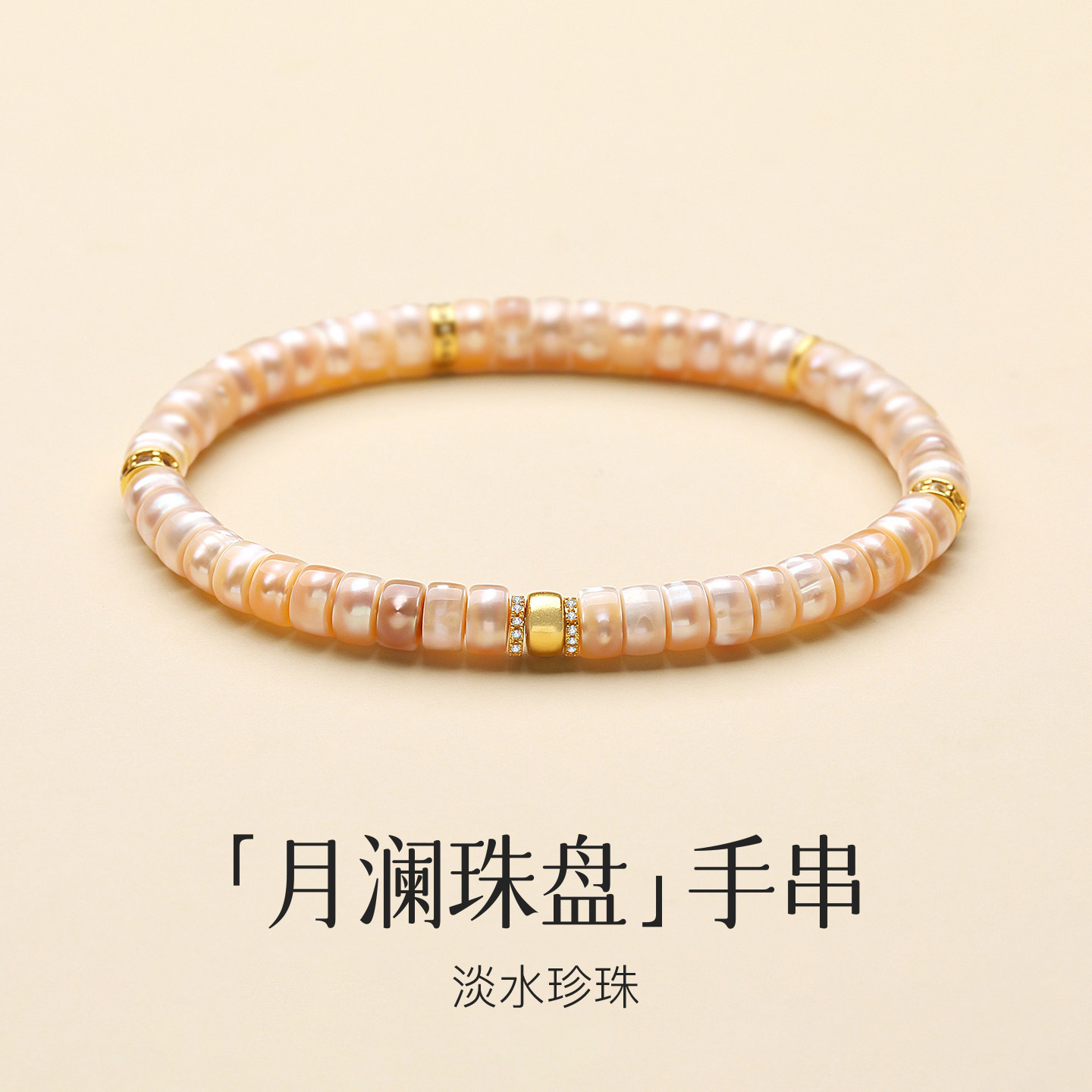 天然淡水珍珠算盘珠手链粉色轻奢