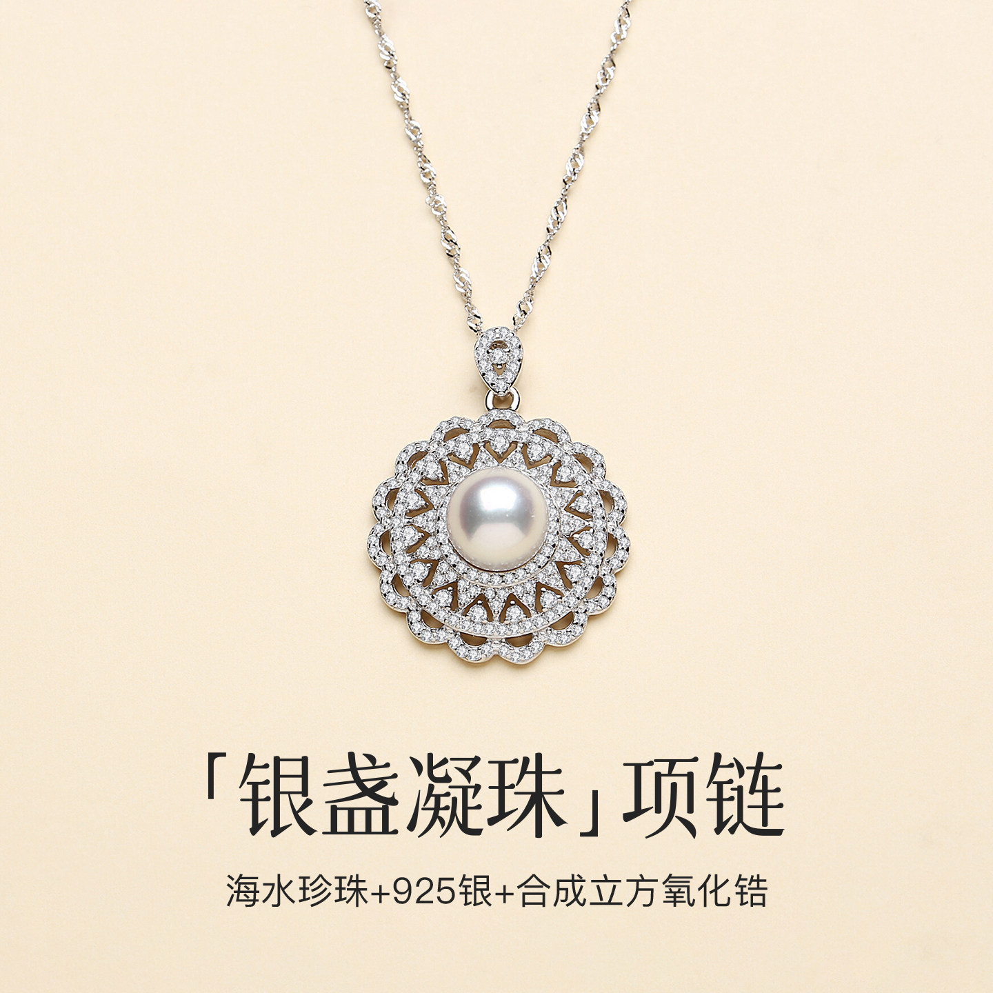 Akoya海水珍珠925银蕾丝项链
