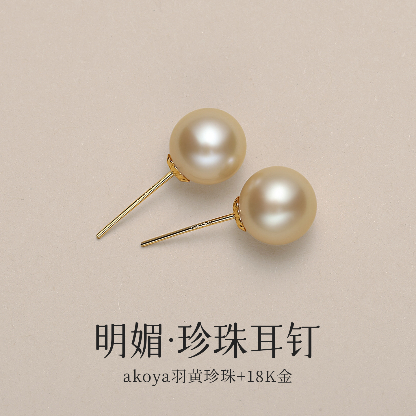 天然日本akoya海水珍珠羽黄金耳钉女士18K金正圆极光素钉耳饰耳环