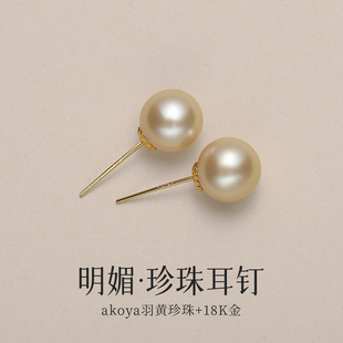 天然日本akoya海水珍珠羽黄金耳钉女士18K金正圆极光素钉耳饰耳环