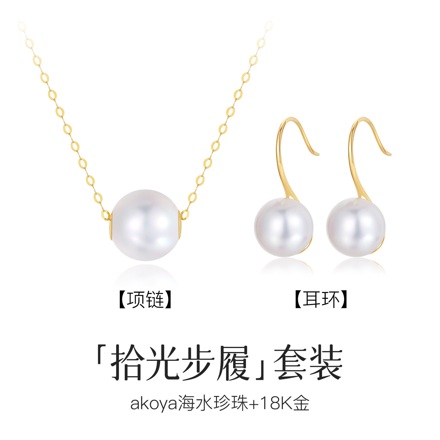 天然akoya海水珍珠高跟鞋耳环项链两件套女士18K金高级感单珠套装