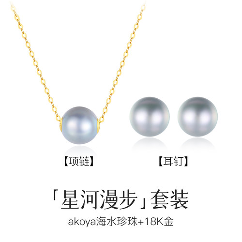 18K金海水珍珠路路通项链耳钉套