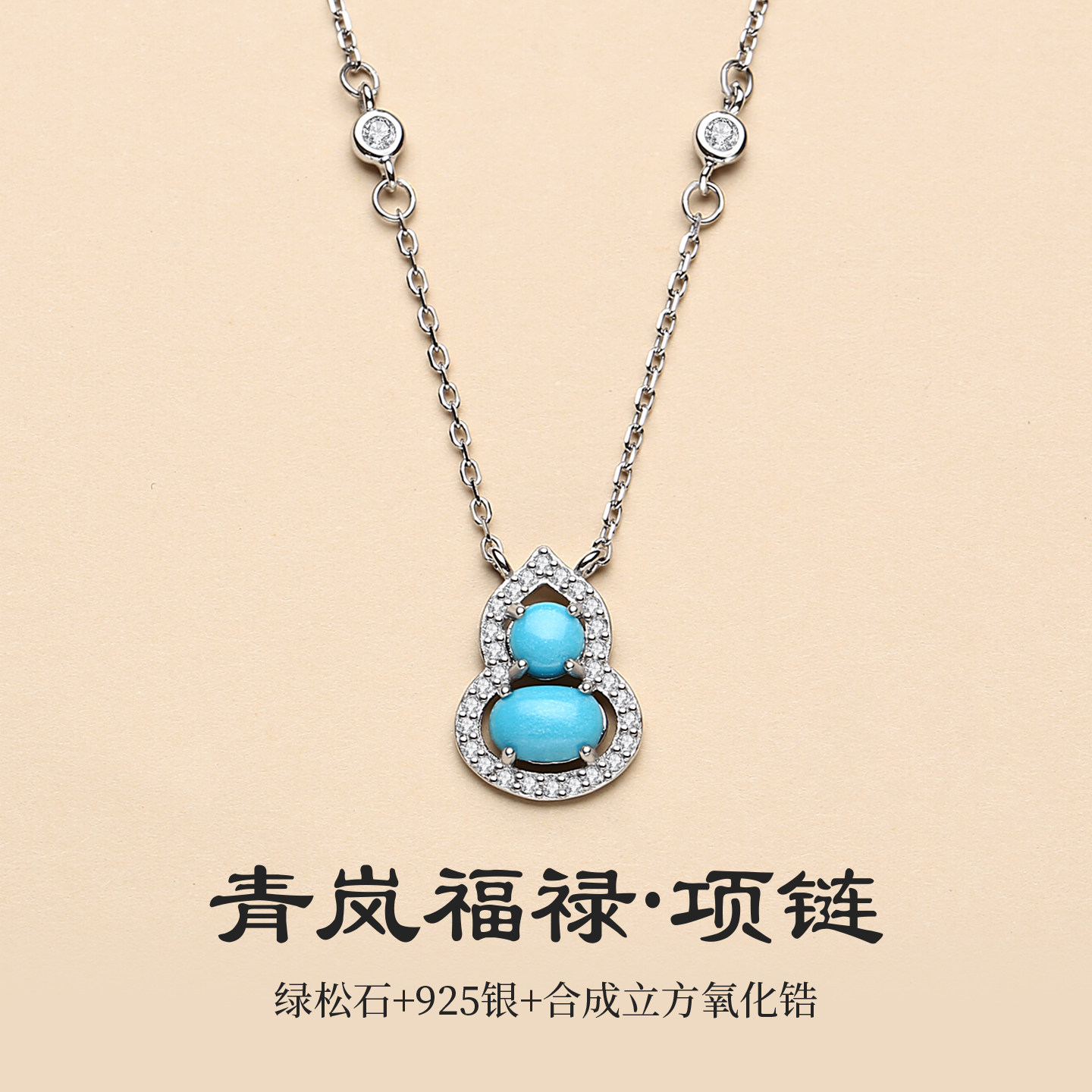 天然绿松石葫芦项链女锁骨链高磁蓝纯银新中式精致吊坠叠戴颈饰品