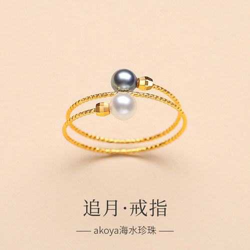 akoya真多麻色双珠双色戒指