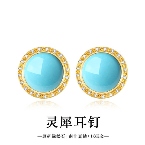 原矿绿松石18K金真钻轻奢耳钉