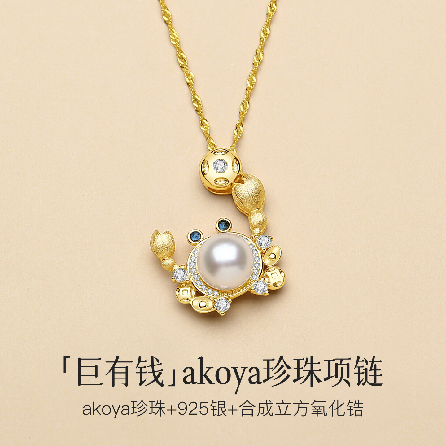 天然Akoya海水珍珠螃蟹吊坠项链图片