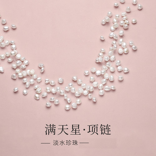 淡水珍珠满天星不规则项链