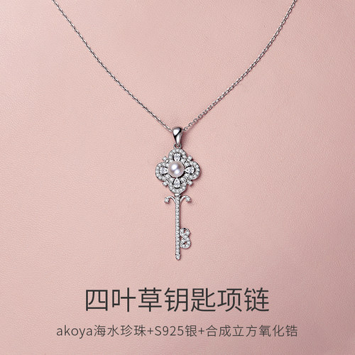 天然akoya海水珍珠钥匙吊坠项链
